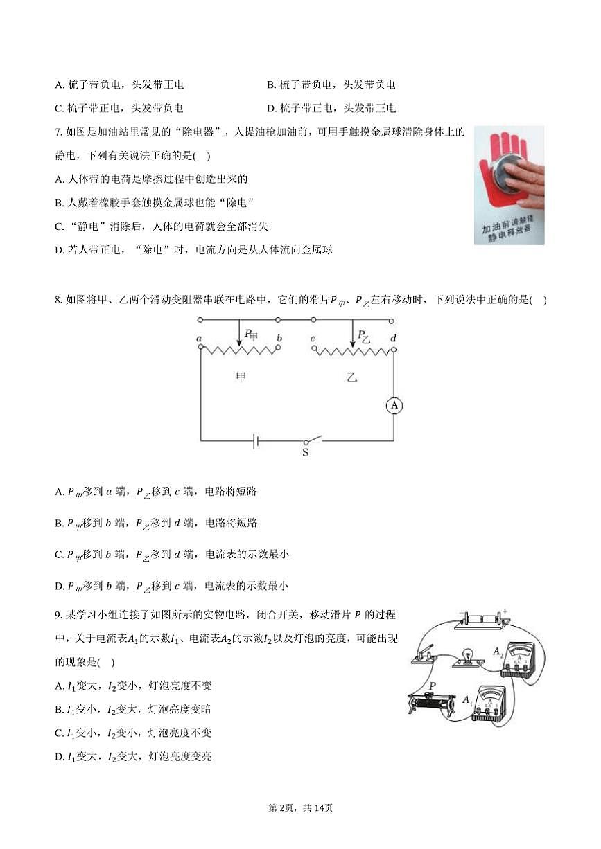 2024～2025學(xué)年福建省廈門市蓮花中學(xué)九年級(上)期中物理試卷(含答案)第2頁