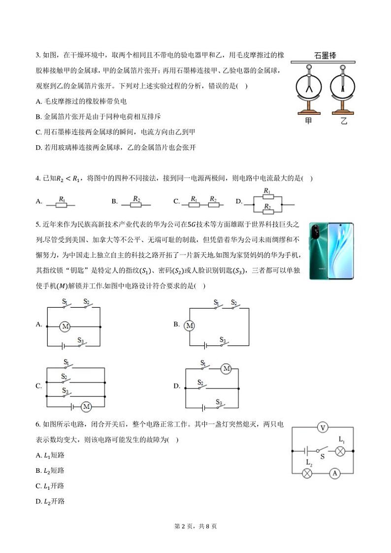 2024~2025学年安徽省亳州市蒙城县九年级(上)月考物理试卷(12月份)(含答案)第2页