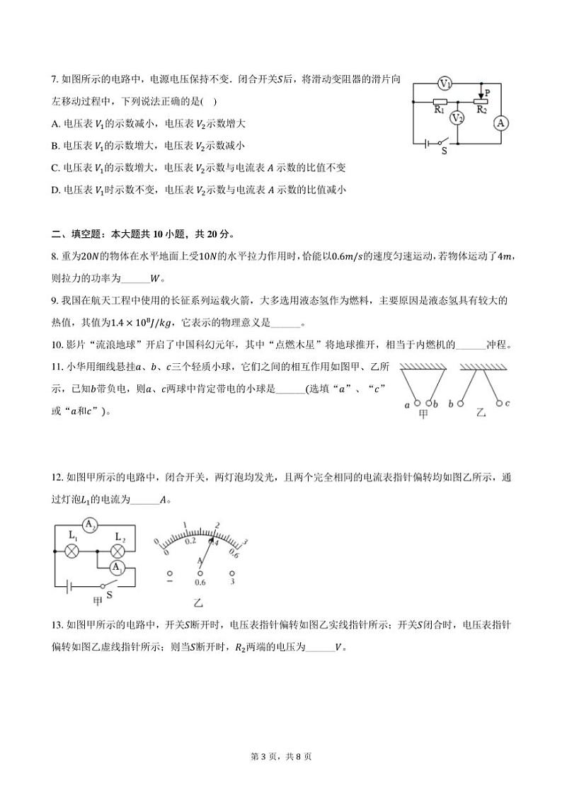 2024~2025学年安徽省亳州市蒙城县九年级(上)月考物理试卷(12月份)(含答案)第3页