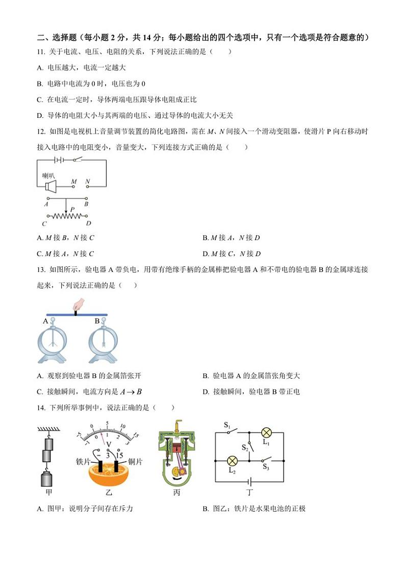 2024~2025学年安徽省六安市裕安区九年级(上)12月月考物理试卷(含答案)第3页