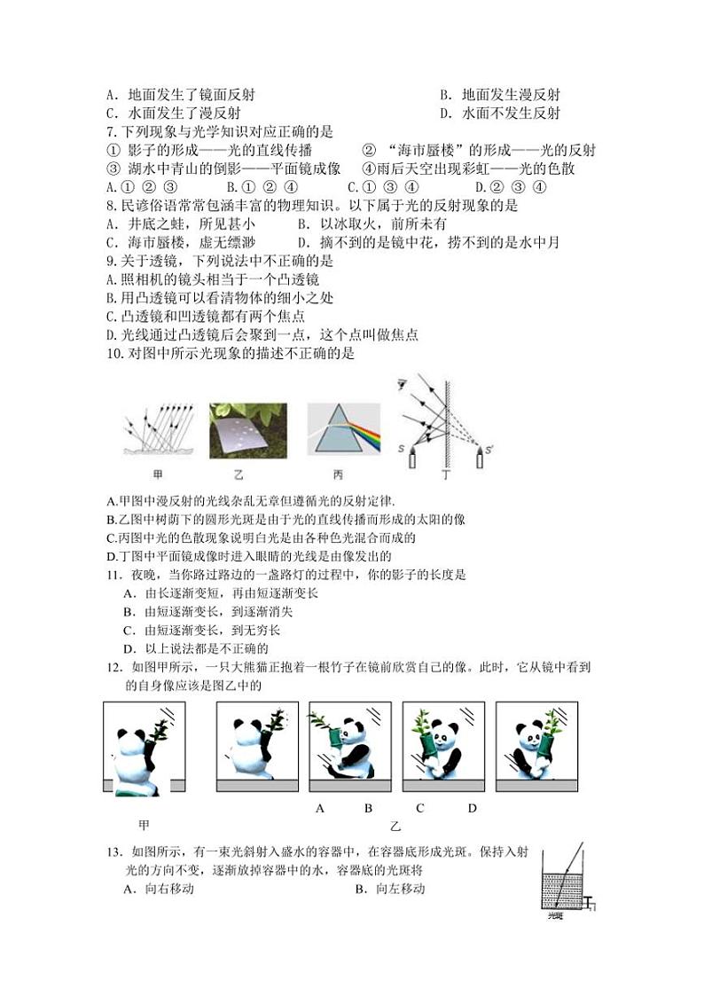 2024~2025学年湖北省武汉市黄陂区七校联盟八年级(上)12月月考物理试卷(含答案)第2页