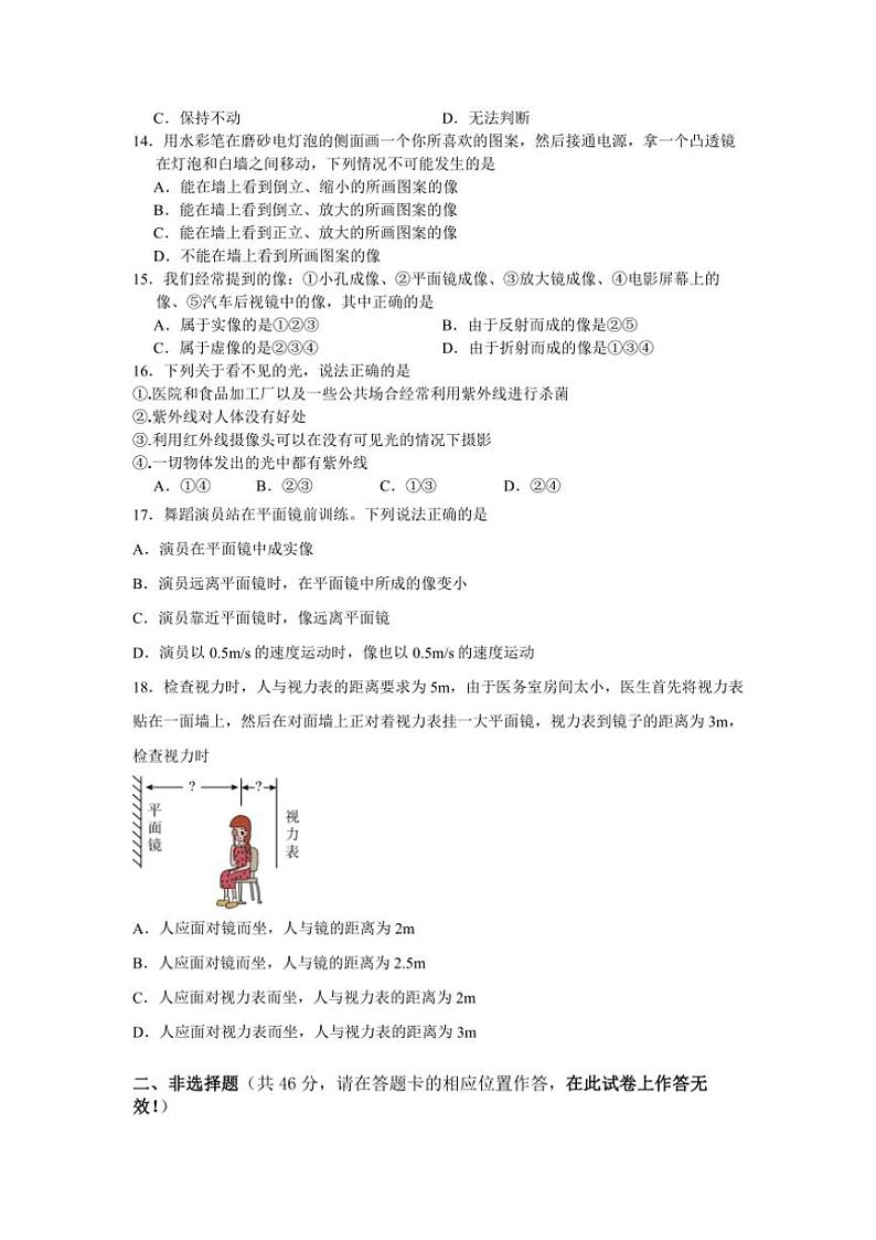 2024~2025学年湖北省武汉市黄陂区七校联盟八年级(上)12月月考物理试卷(含答案)第3页