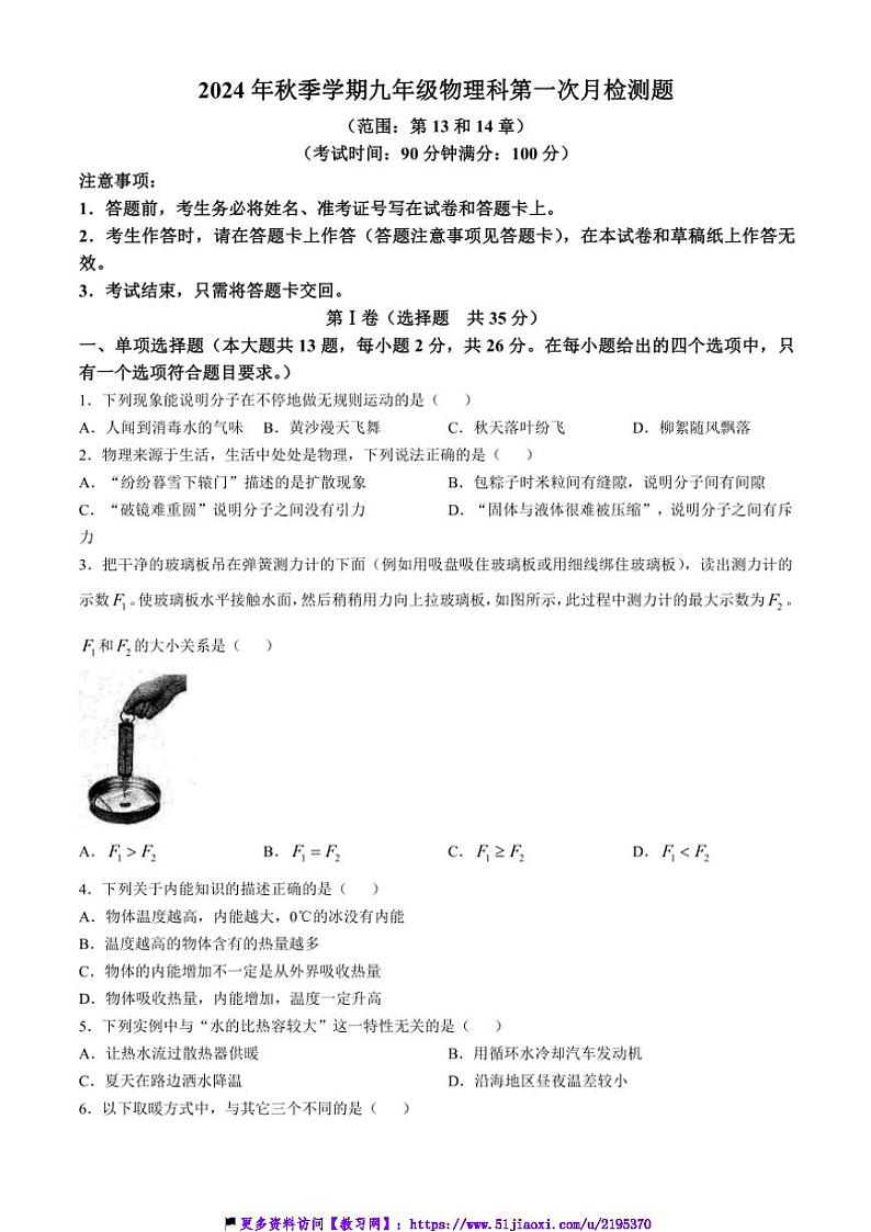 2024~2025学年广西防城港市防城区九年级(上)11月第一次月考物理科检测题试卷(含答案)第1页