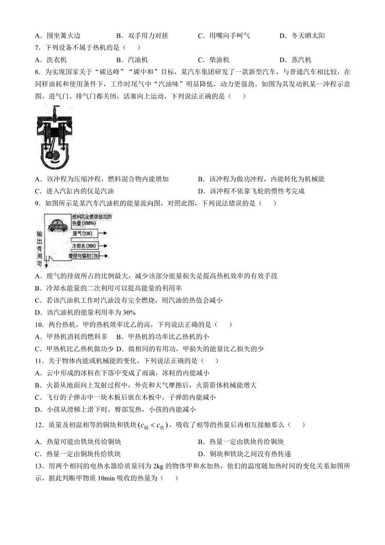 2024~2025学年广西防城港市防城区九年级(上)11月第一次月考物理科检测题试卷(含答案)第2页