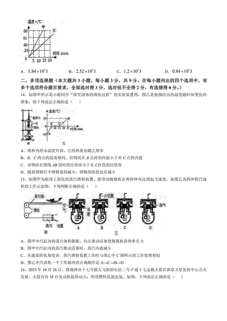 2024~2025学年广西防城港市防城区九年级(上)11月第一次月考物理科检测题试卷(含答案)第3页
