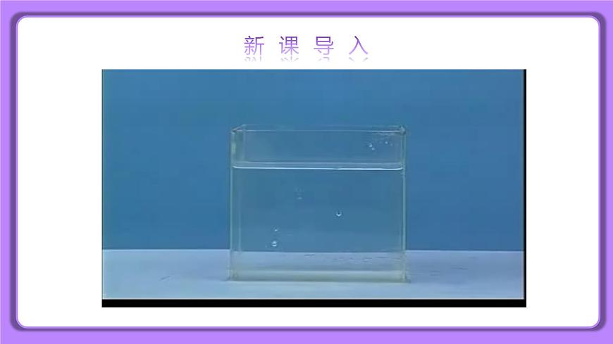 10.3 物體的浮沉條件及應(yīng)用 精品同步課件第2頁