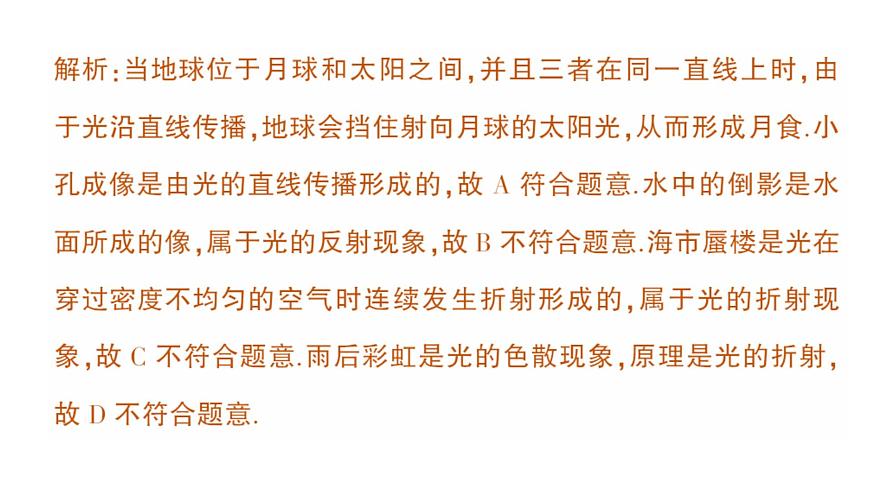 初中物理新教科版八年級(jí)上冊(cè)第四章 光的世界復(fù)習(xí)提升作業(yè)課件2024秋第8頁(yè)