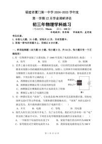 福建省厦门市第一中学2024-2025学年九年级上学期12月月考物理试题答案