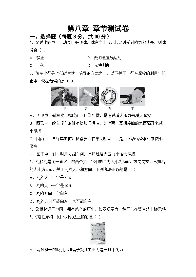 第八章 运动和力 章节测试(试卷)-2024-2025学年人教版(2024)物理八年级下册第1页