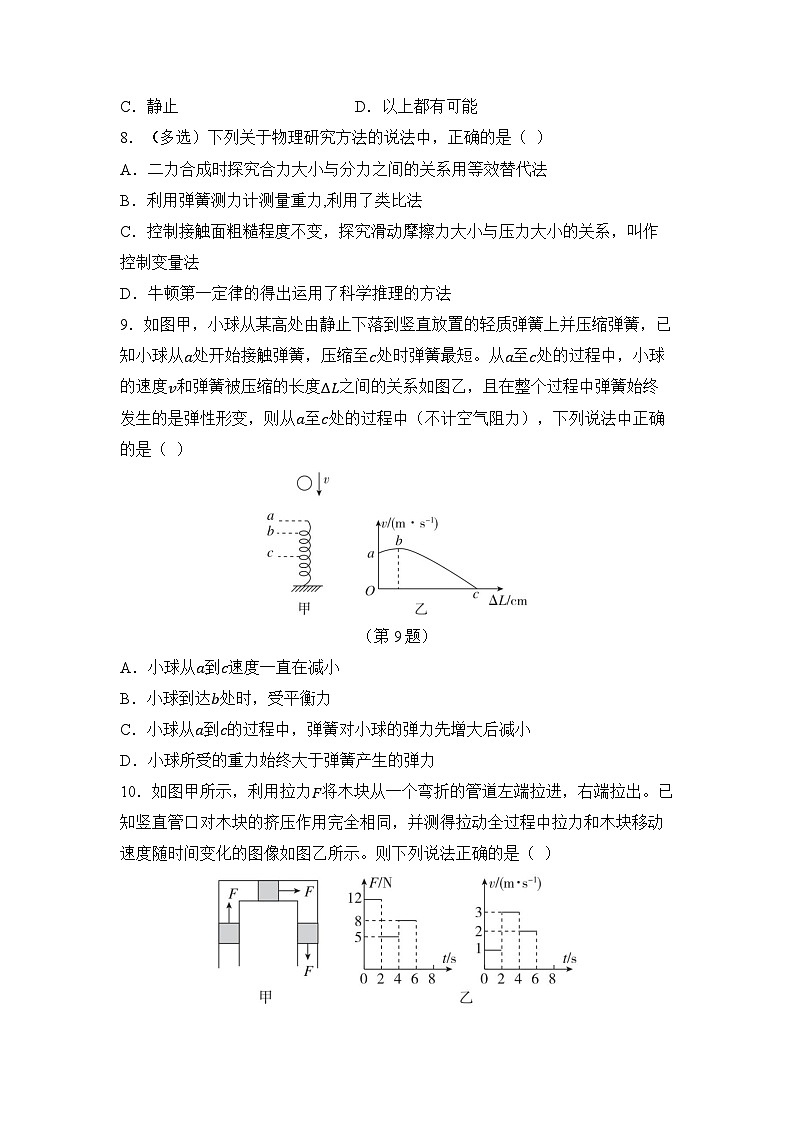 第八章 运动和力 章节测试(试卷)-2024-2025学年人教版(2024)物理八年级下册第3页