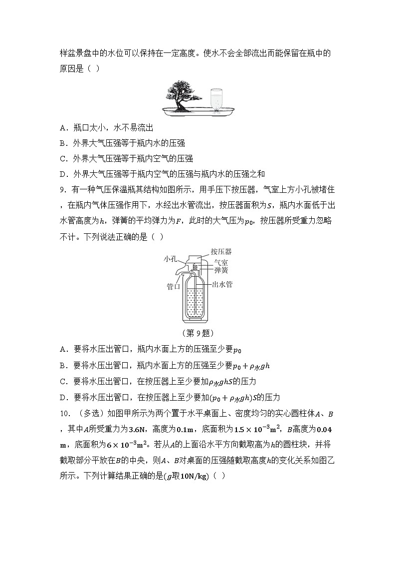 第九章 压强 章节测试(试卷)-2024-2025学年人教版(2024)物理八年级下册第3页