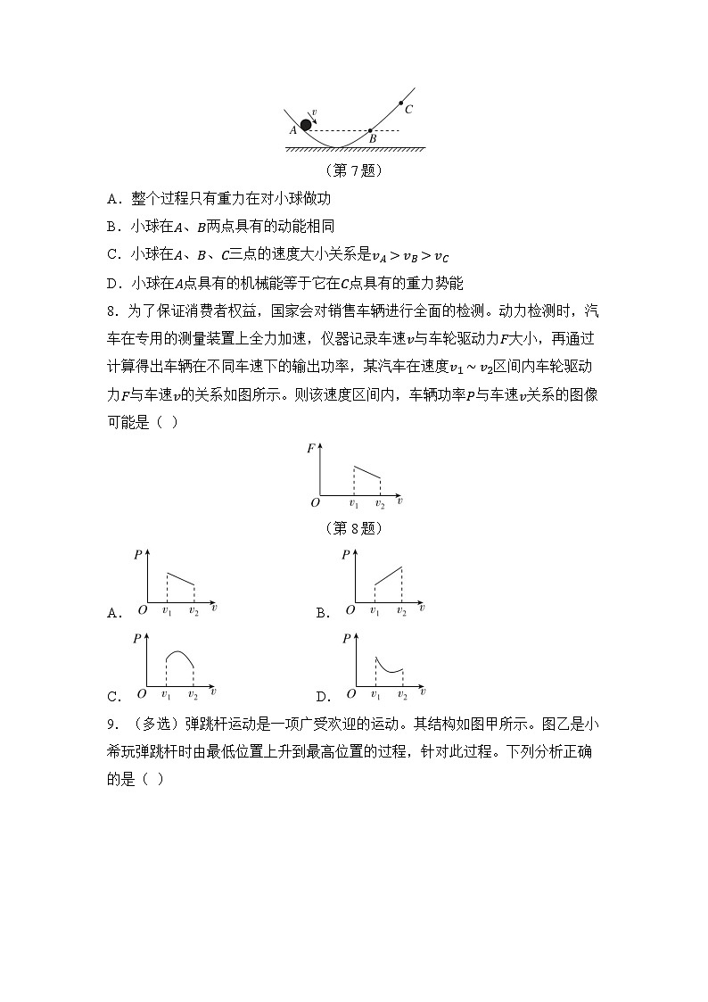 第十一章 功和机械能 章节测试(试卷)-2024-2025学年人教版(2024)物理八年级下册第3页