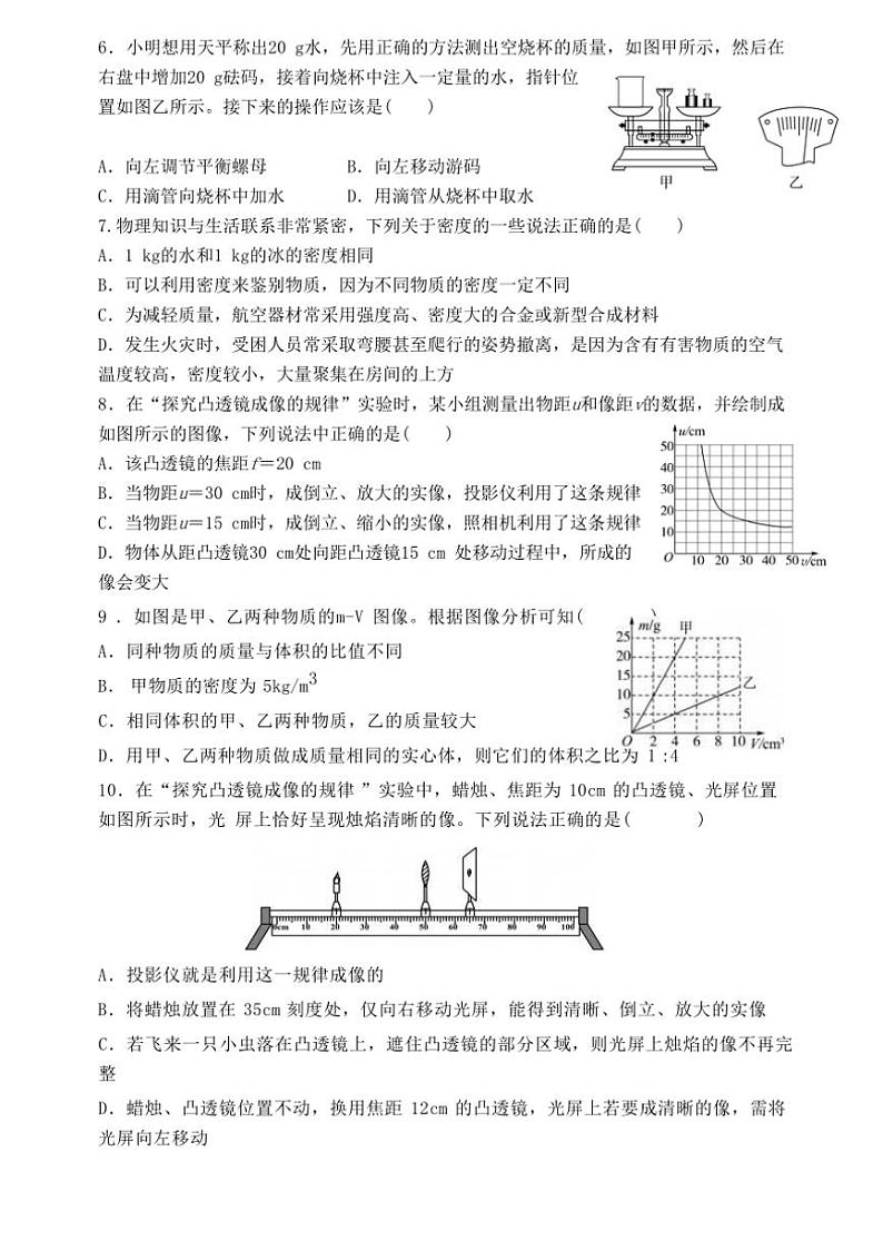 2024~2025学年山东省济宁市鱼台县实验中学八年级(上)12月月考物理试卷(含答案)第2页