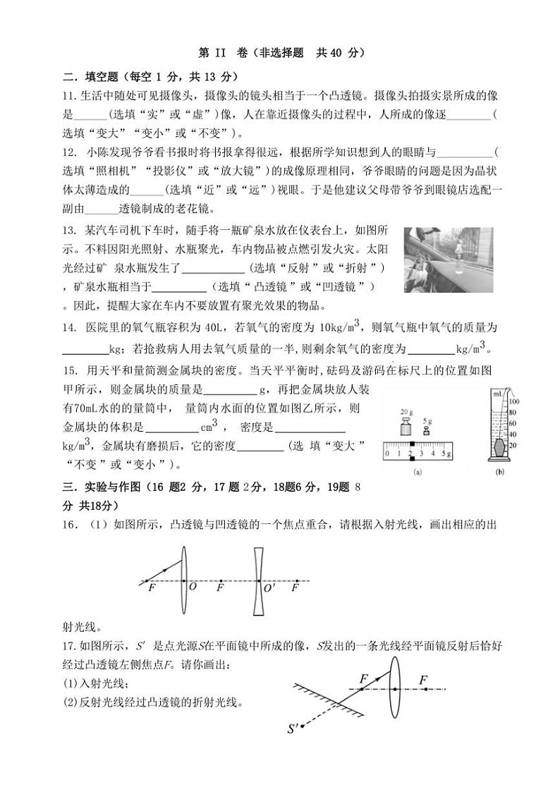 2024~2025学年山东省济宁市鱼台县实验中学八年级(上)12月月考物理试卷(含答案)第3页