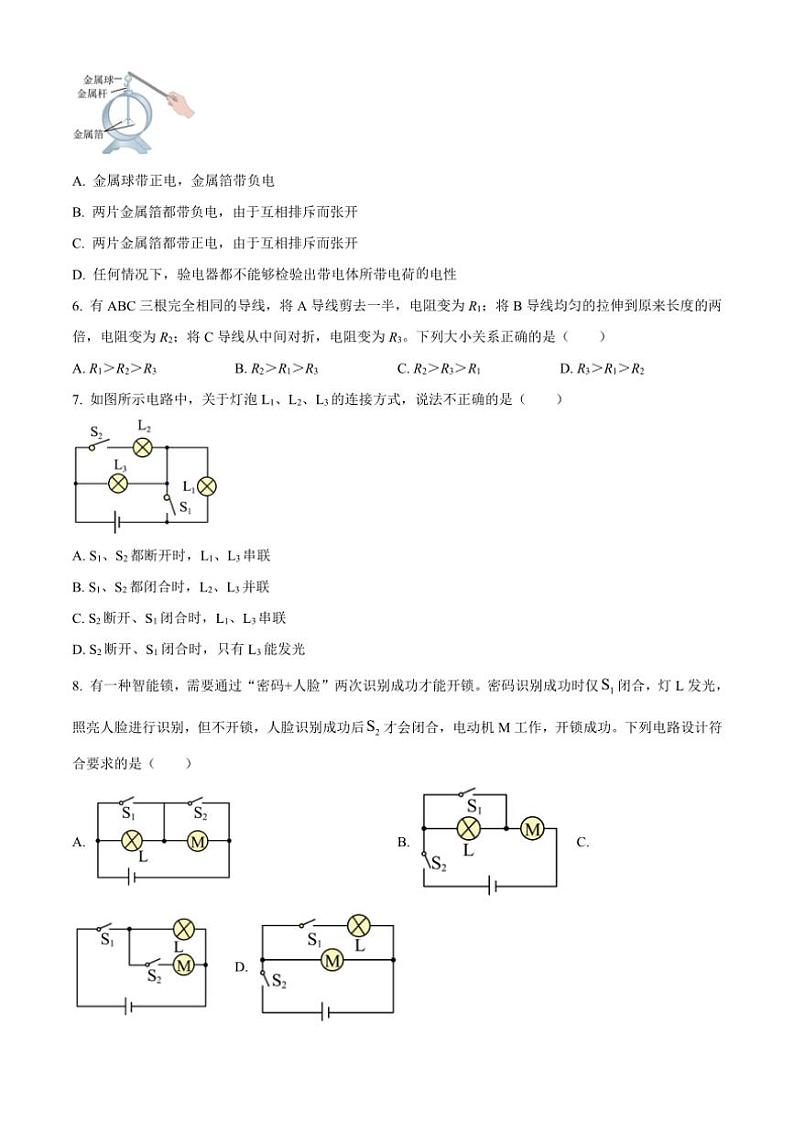2024~2025学年广东省广州市育才中学九年级(上)期中物理试卷(含答案)第2页