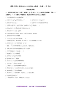 2024～2025学年黑龙江省绥化市第八中学九年级(上)12月月考物理试卷(含答案)