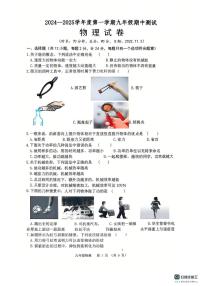 江苏省淮安市阳光学校2024-2025学年上学期九年级物理期中测试卷