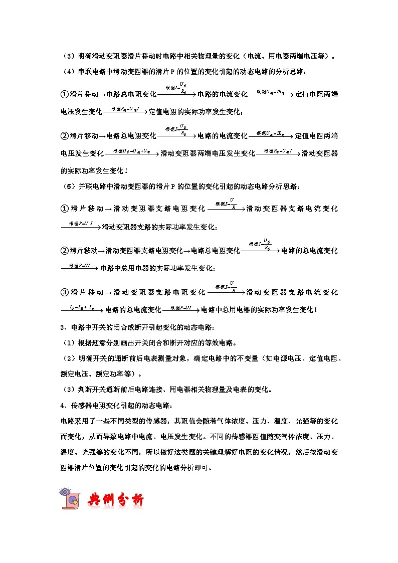 專題07  動(dòng)態(tài)電路分析（解析版）第2頁(yè)
