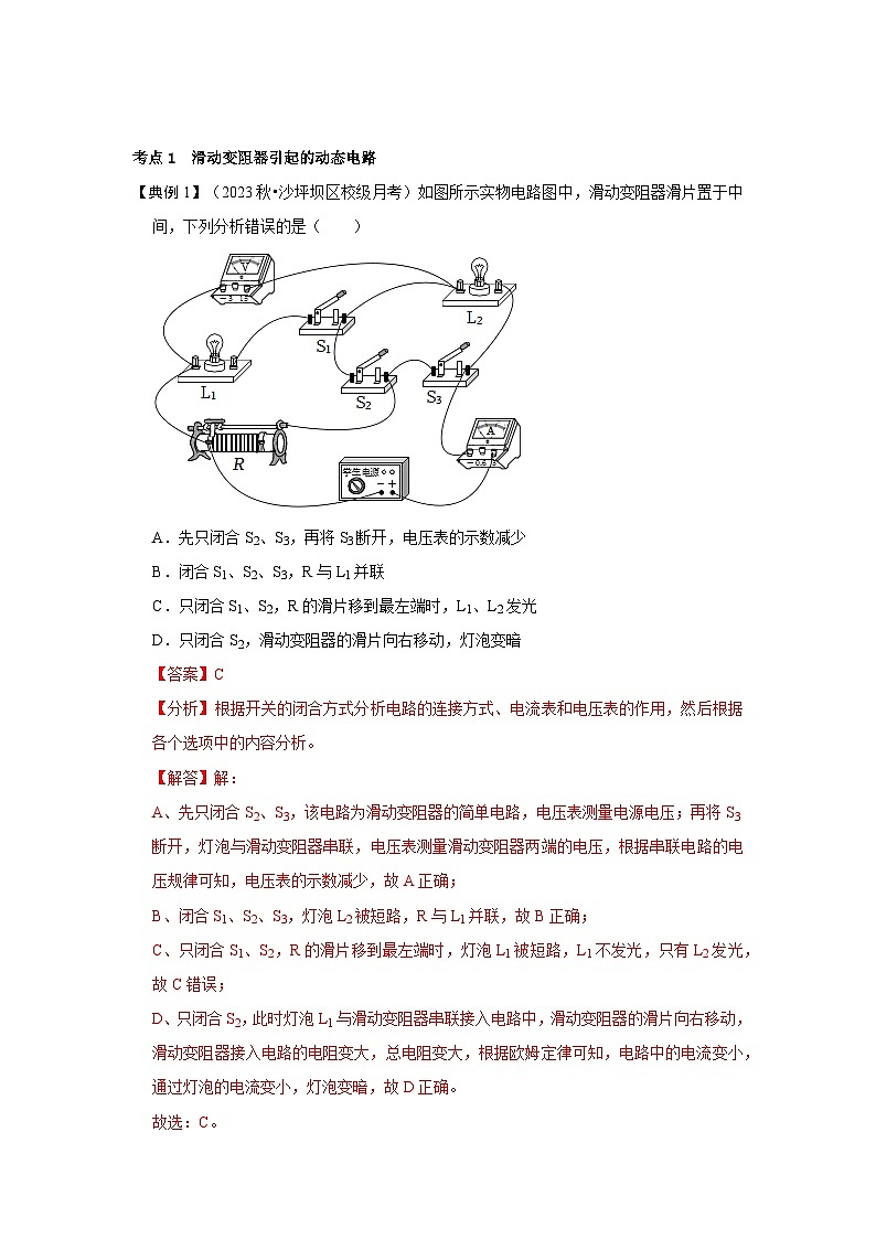 專題07  動(dòng)態(tài)電路分析（解析版）第3頁(yè)