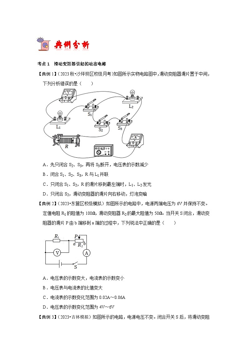專題07  動(dòng)態(tài)電路分析（原卷版）第3頁(yè)
