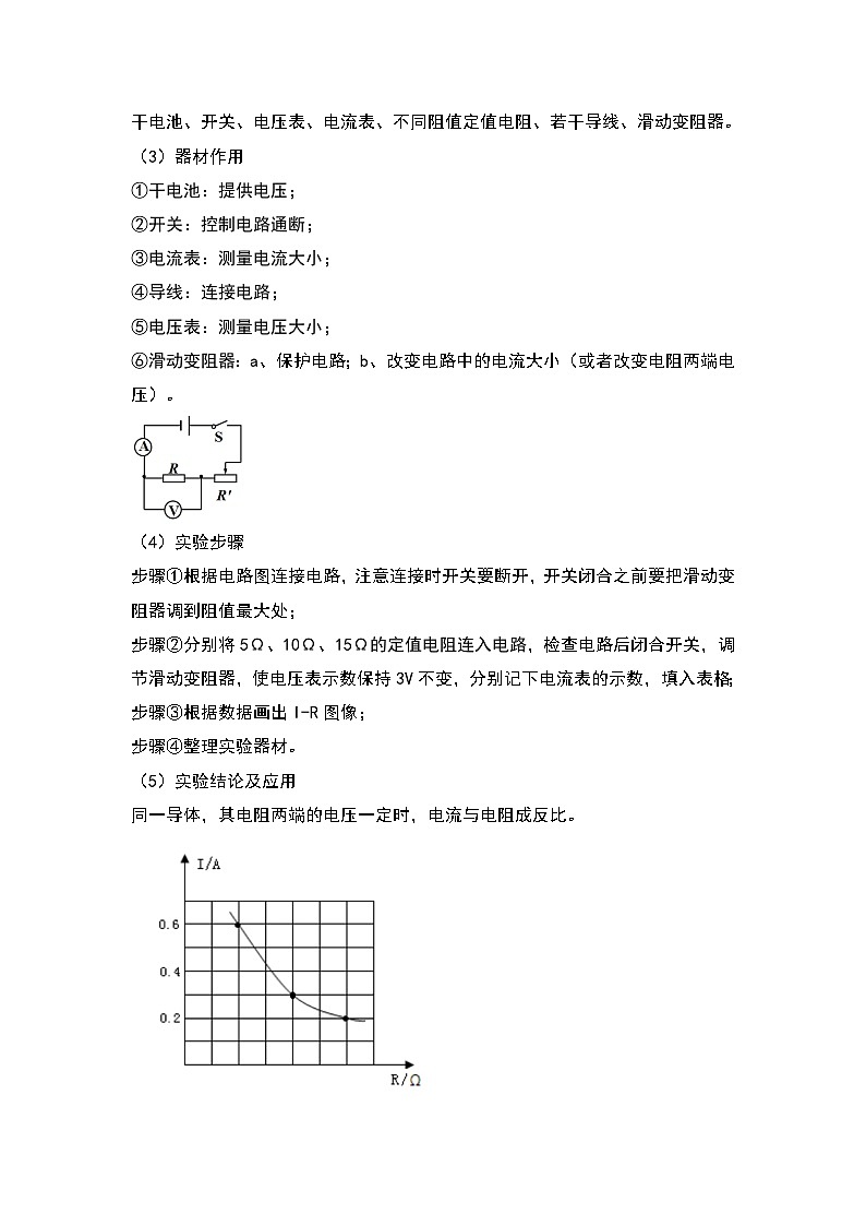 专题08 电学实验探究02(解析版)第3页