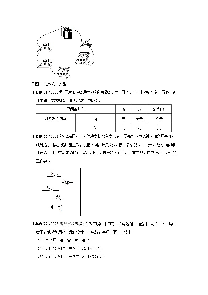 专题10 电学作图分析(原卷版)第3页