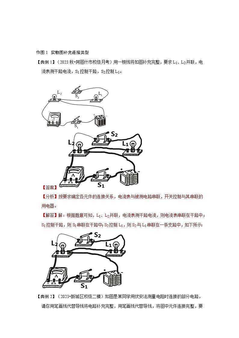 专题10 电学作图分析(解析版)第2页