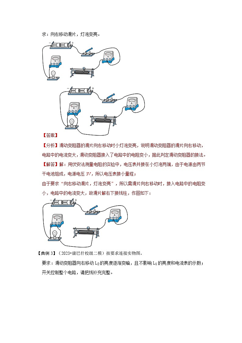专题10 电学作图分析(解析版)第3页