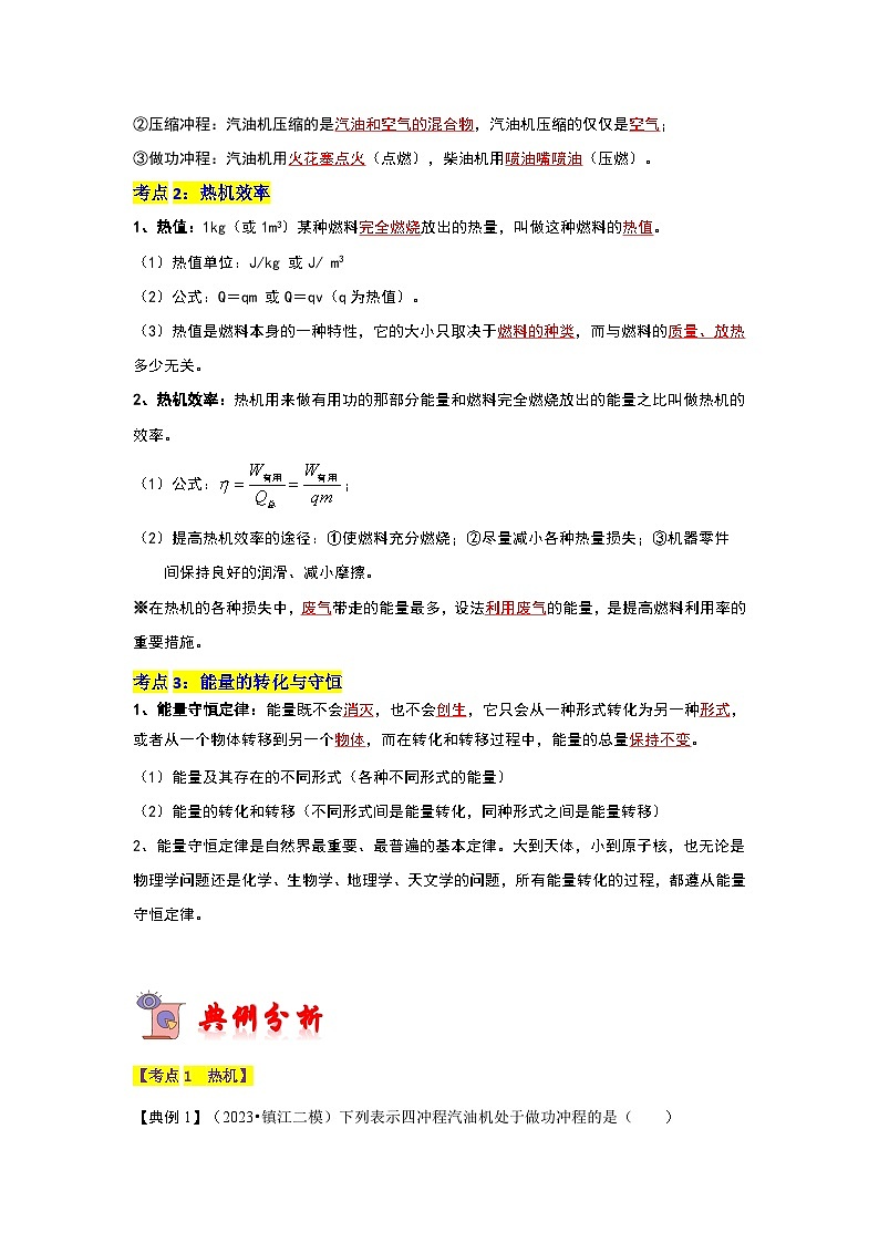 第14章 《內(nèi)能的利用》考點(diǎn)專項(xiàng)復(fù)習(xí)（解析版）第2頁(yè)
