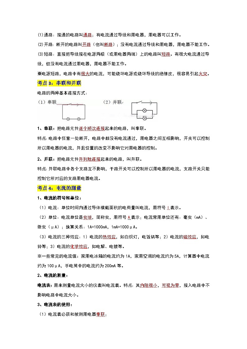 第15章 《電流和電路》考點專項復(fù)習(xí)（解析版）第3頁