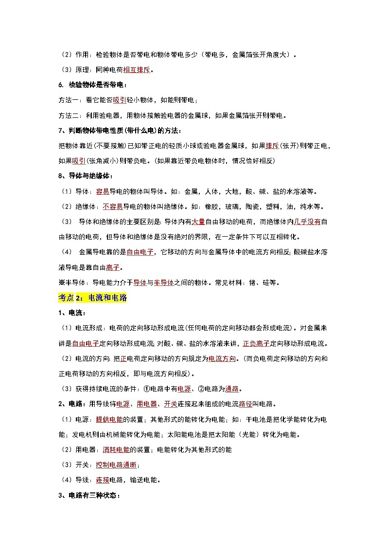 第15章 《電流和電路》考點專項復(fù)習(xí)（原卷版）第2頁