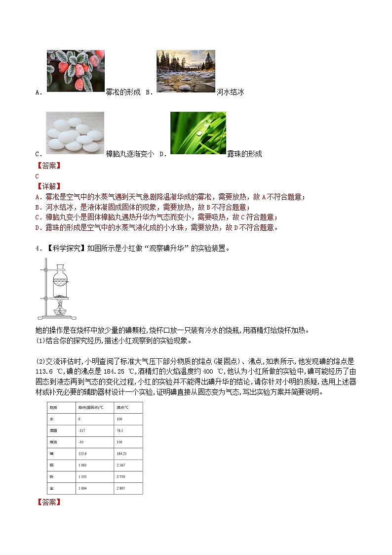 1.4 升华和凝华(练习)(含答案解析)第3页