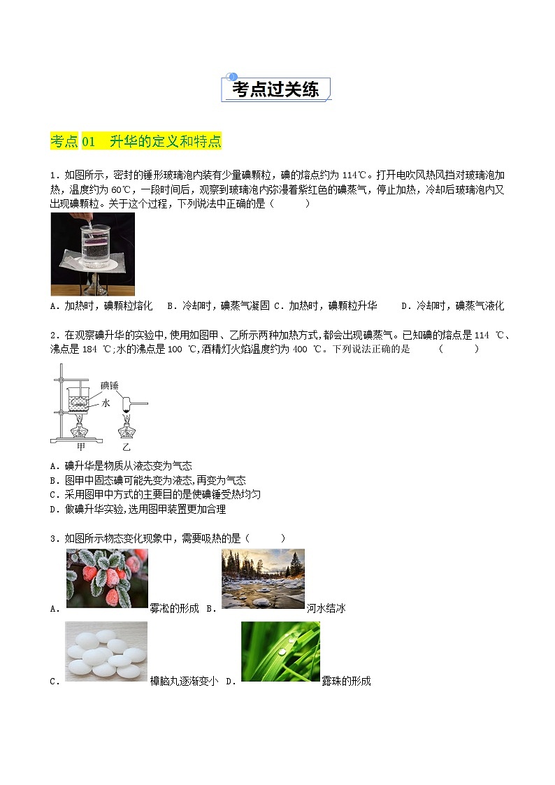 1.4 升华和凝华(练习)第2页