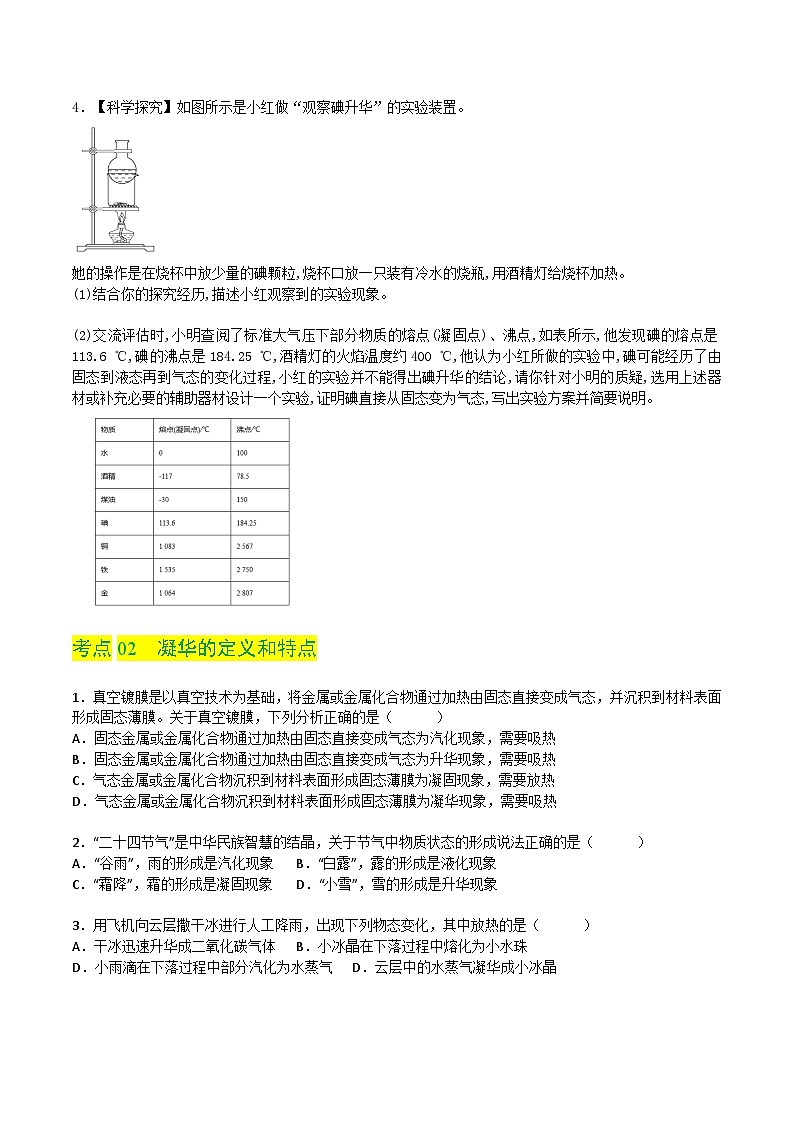 1.4 升华和凝华(练习)第3页