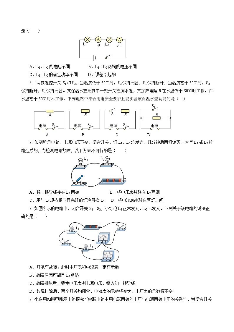 中考物理二轮复习讲练测(全国通用)专题09电路、电流、电压和电阻(测试)(原卷版+解析)第2页