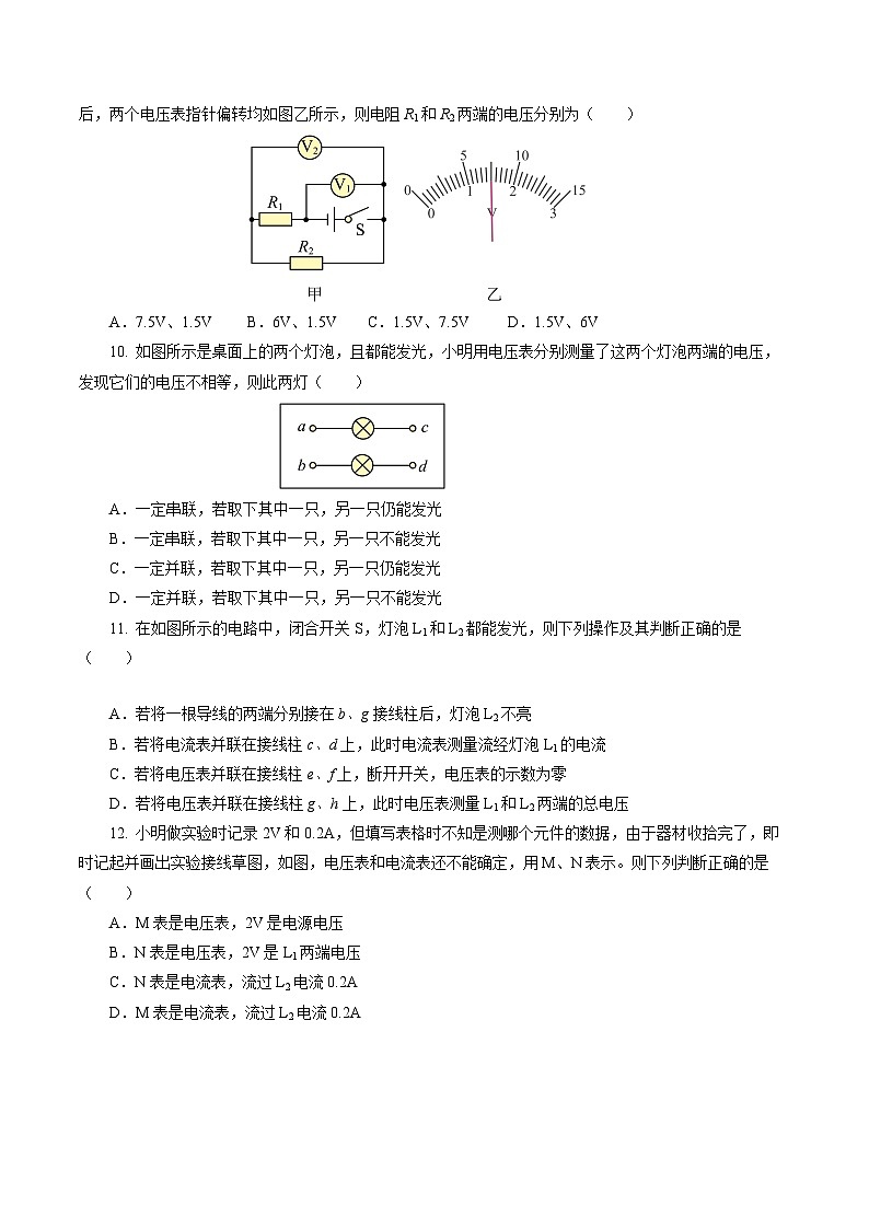 中考物理二轮复习讲练测(全国通用)专题09电路、电流、电压和电阻(测试)(原卷版+解析)第3页