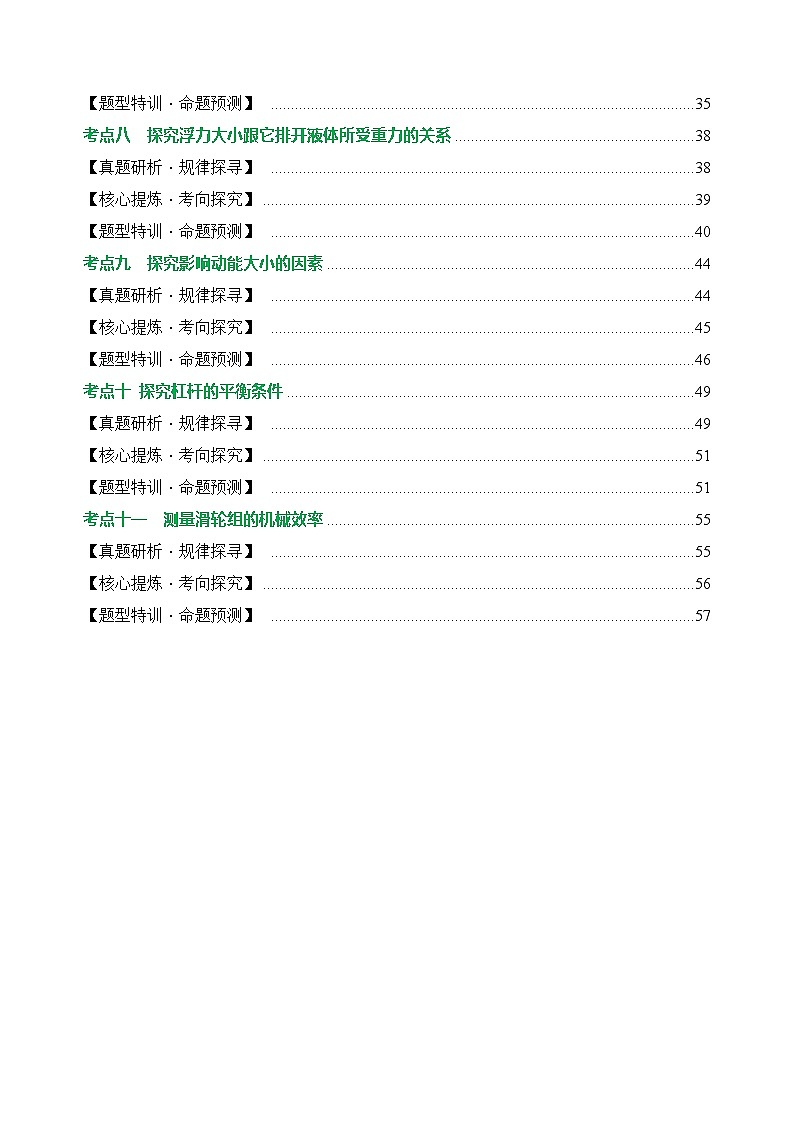 中考物理二轮复习讲练测(全国通用)专题19实验探究题(力学)(讲练)(原卷版+解析)第2页