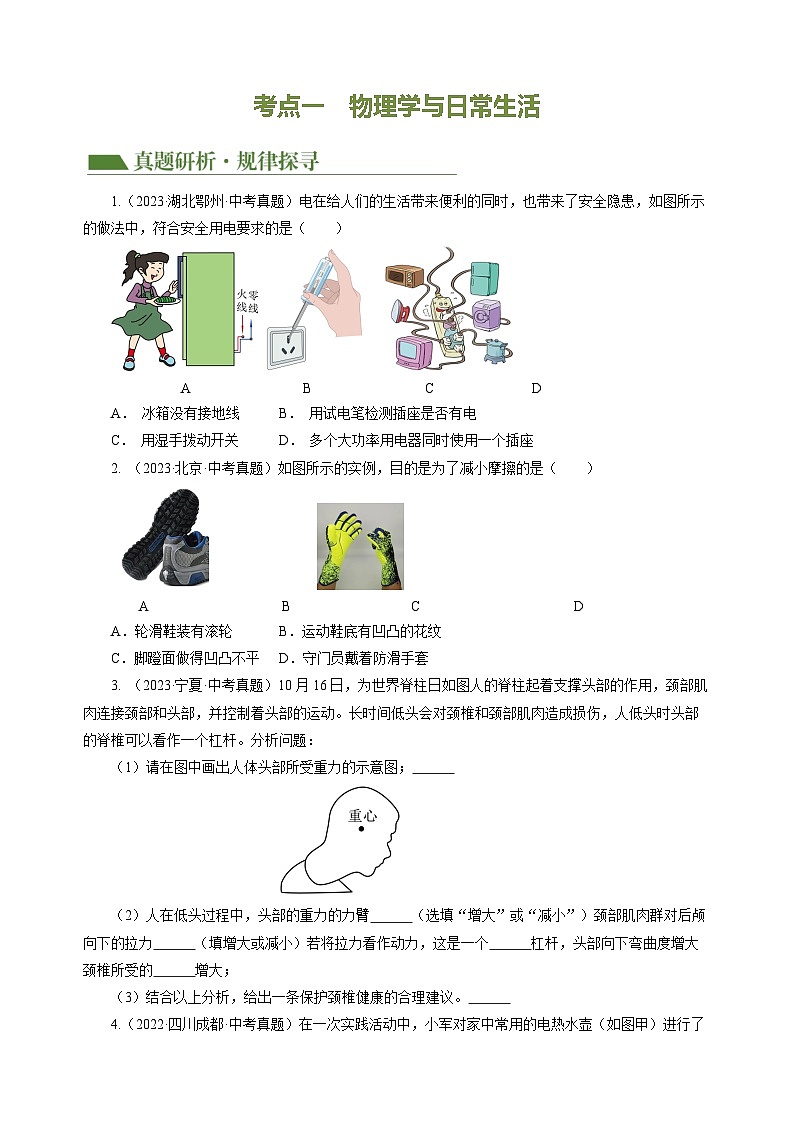中考物理二轮复习讲练测(全国通用)专题23跨学科实践(讲练)(原卷版+解析)第3页