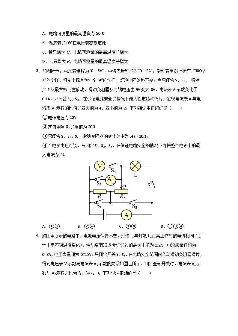 九年级上册物理压轴题考卷03(原卷版)第2页