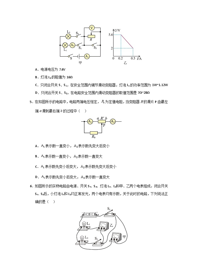 九年级上册物理压轴题考卷03(原卷版)第3页