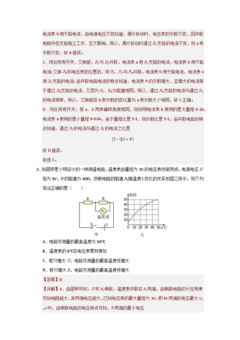 九年级上册物理压轴题考卷03(解析版)第2页