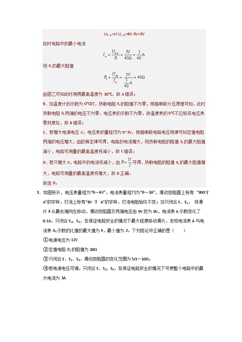 九年级上册物理压轴题考卷03(解析版)第3页