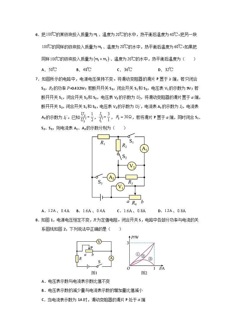 九年級全一冊物理壓軸題考卷03(原卷版)第3頁