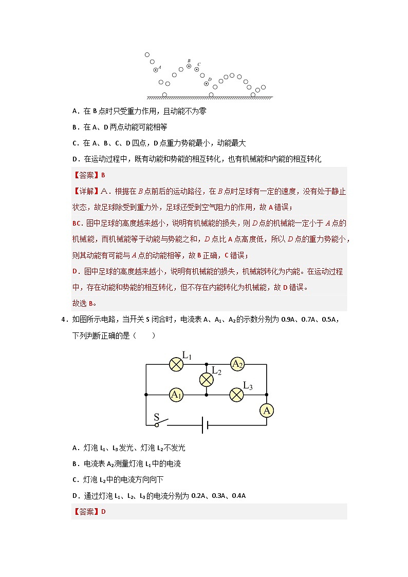 九年級全一冊物理壓軸題考卷03(解析版)第3頁