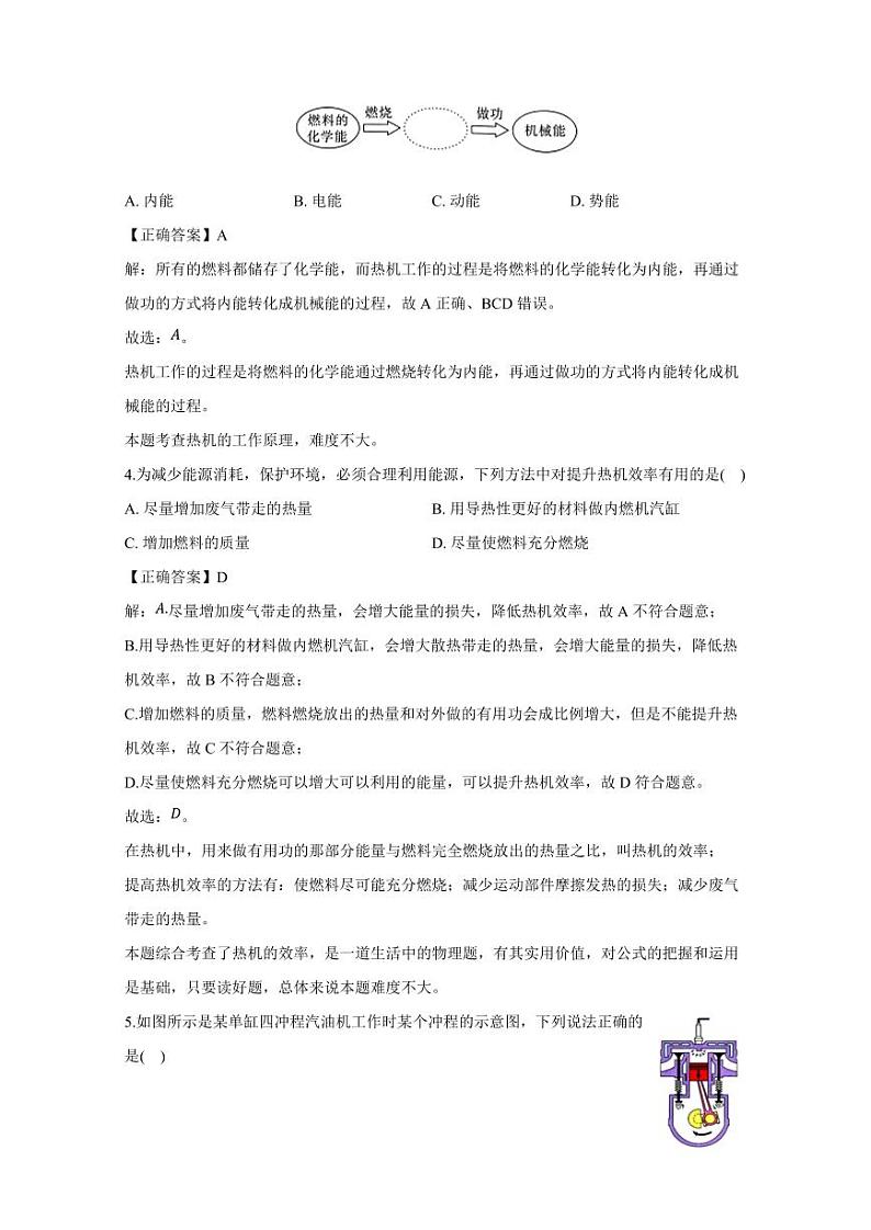贵州省贵阳市花溪区2024-2025学年九年级上学期第一次月考物理检测试卷(含答案)第2页