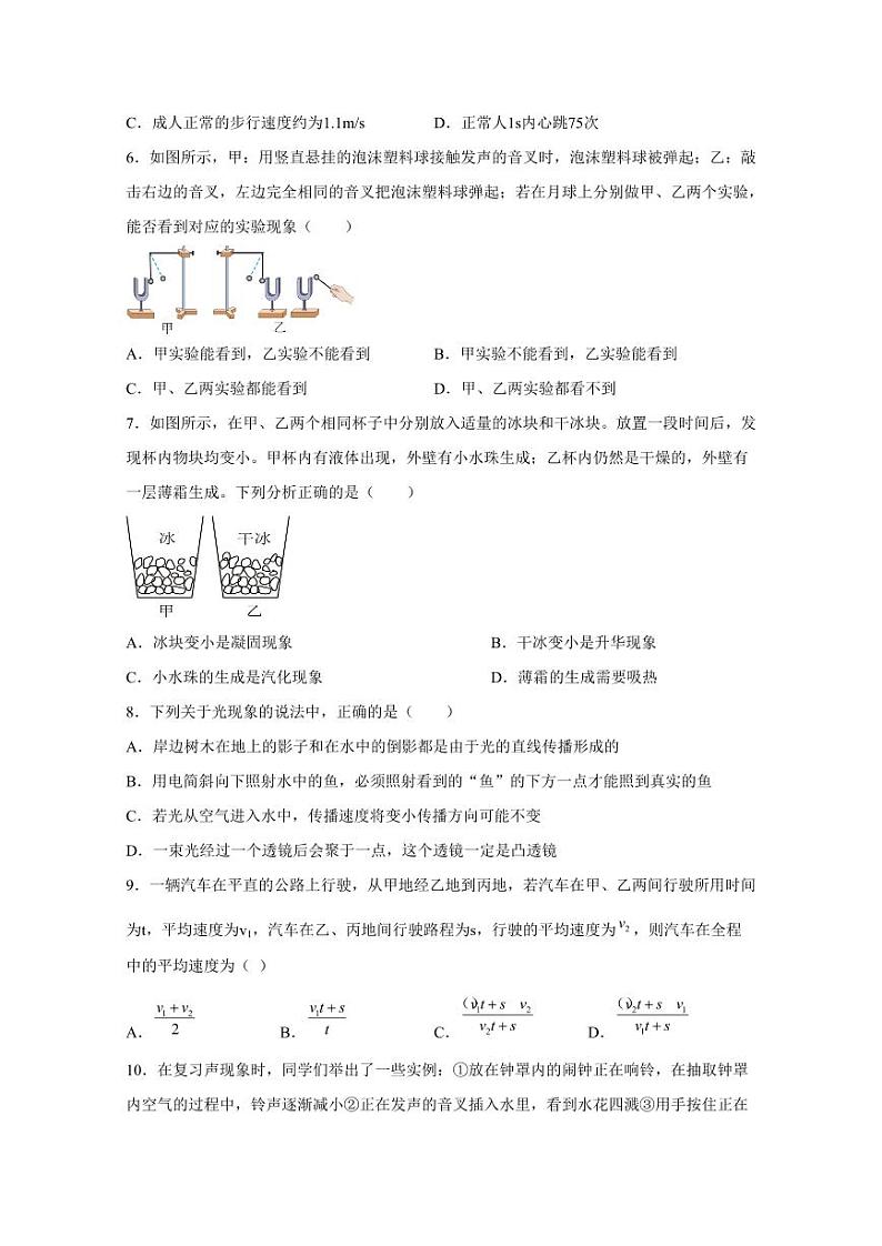 湖北省阳新县城区2024-2025学年八年级上学期期中联考物理检测试题(含答案)第2页