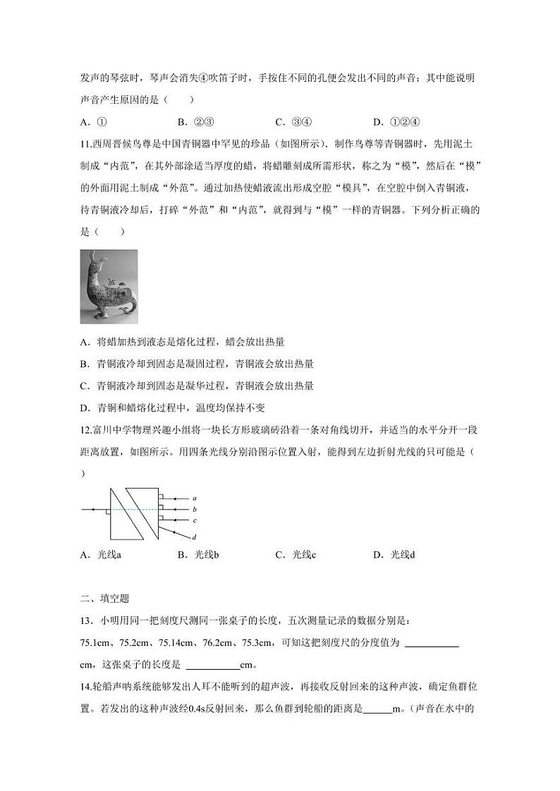 湖北省阳新县城区2024-2025学年八年级上学期期中联考物理检测试题(含答案)第3页