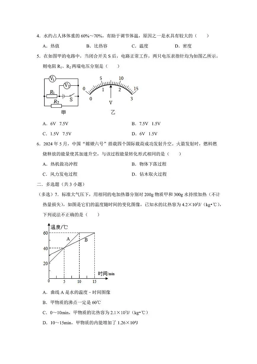 辽宁省朝阳市凌源市2024-2025学年九年级上学期11月期中物理检测试题(含答案)第2页
