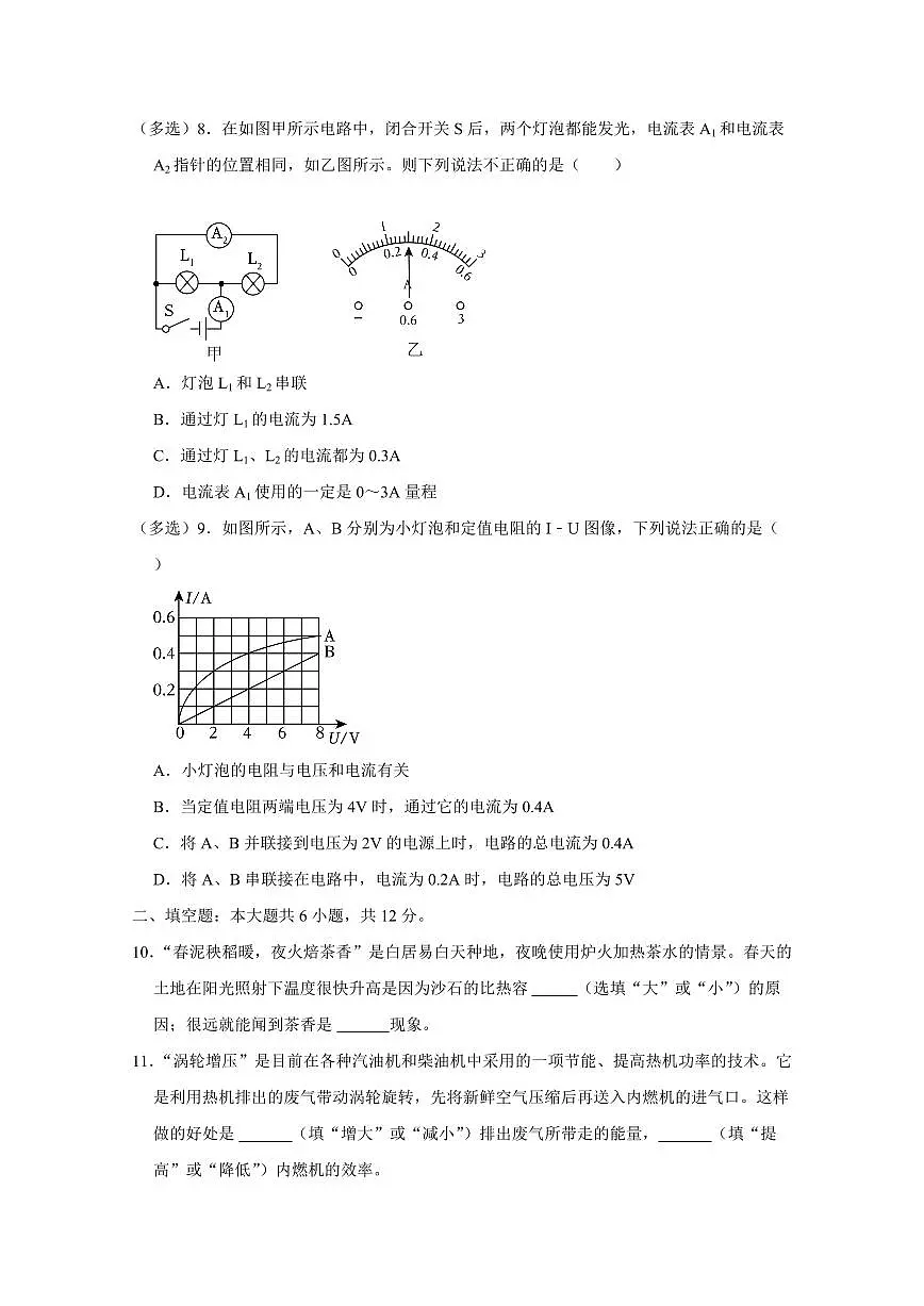 辽宁省朝阳市凌源市2024-2025学年九年级上学期11月期中物理检测试题(含答案)第3页