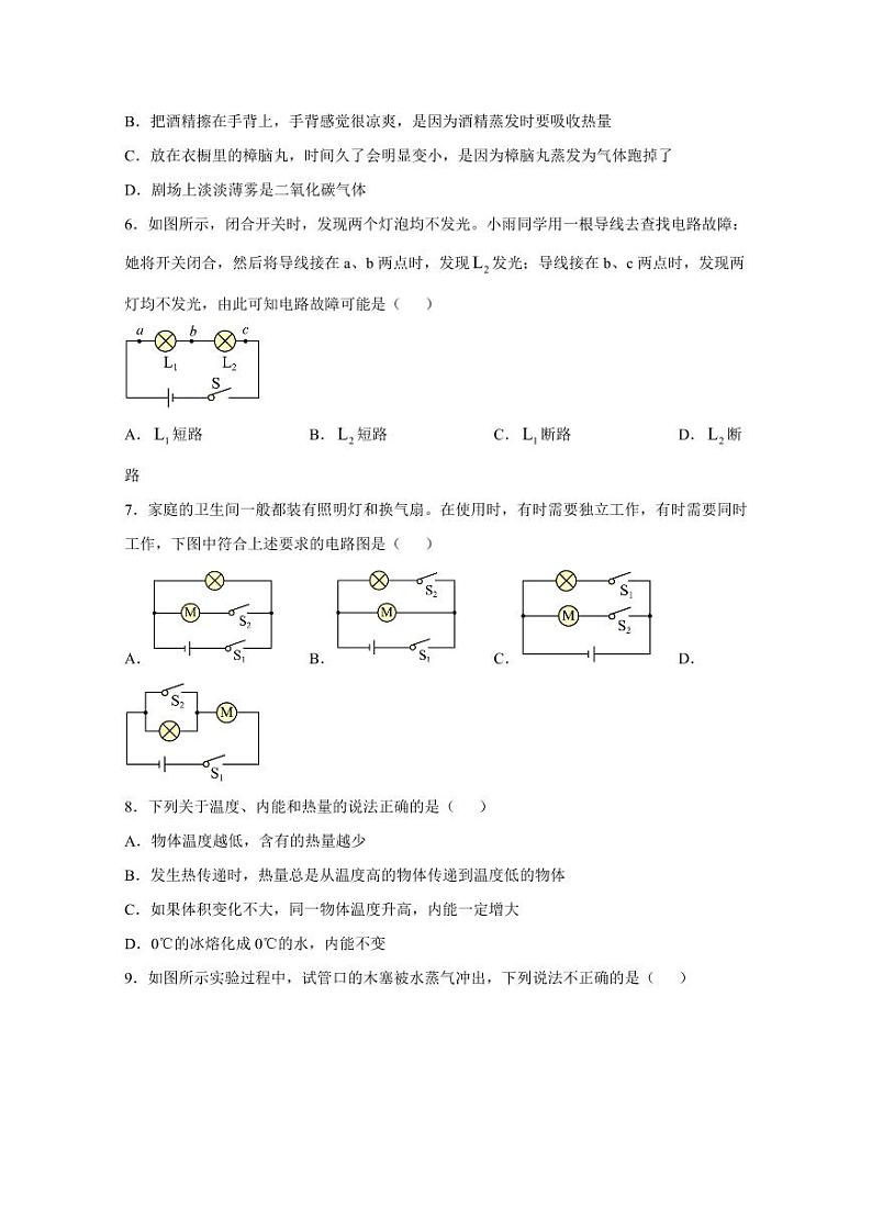 云南省昆明市官渡区2024-2025学年九年级上学期11月期中物理检测试题(含答案)第2页